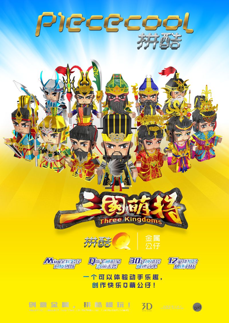三國萌將