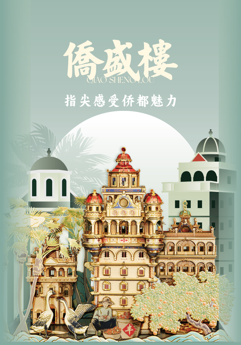 僑盛樓商詳_01.jpg