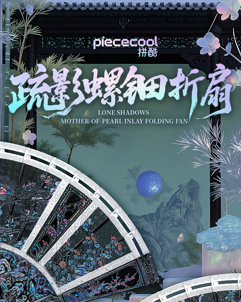 疏影螺鈿折扇商詳4-拷貝_01.jpg