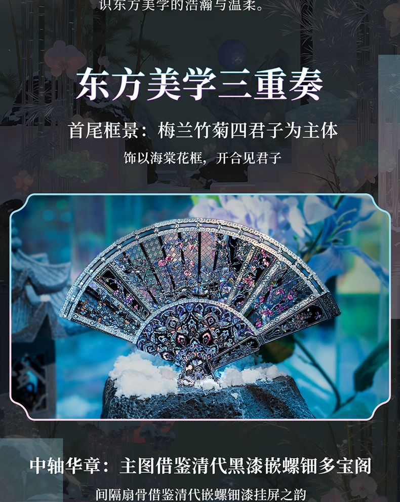 疏影螺鈿折扇商詳4-拷貝_04.jpg