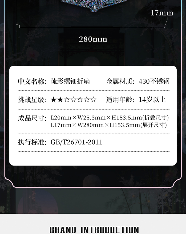 疏影螺鈿折扇商詳4-拷貝_16.jpg