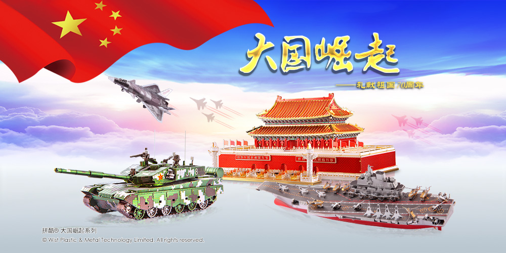拼酷大國(guó)崛起系列產(chǎn)品展示視頻
