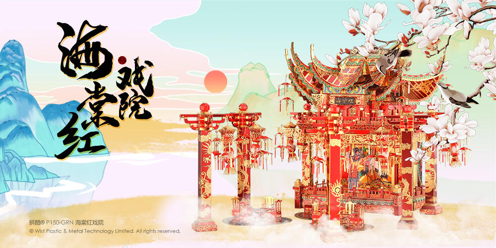 拼酷海棠紅戲院產(chǎn)品展示視頻