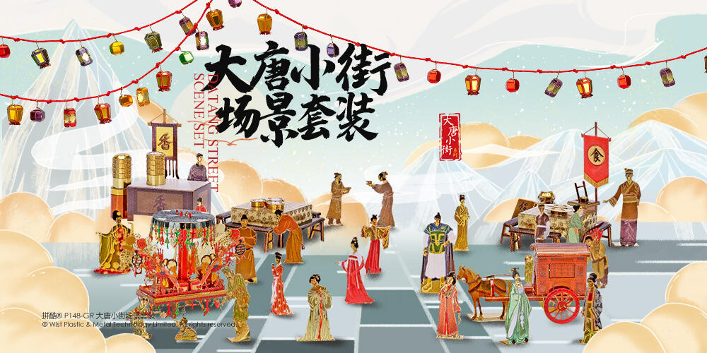 拼酷大唐小街系列產(chǎn)品展示視頻