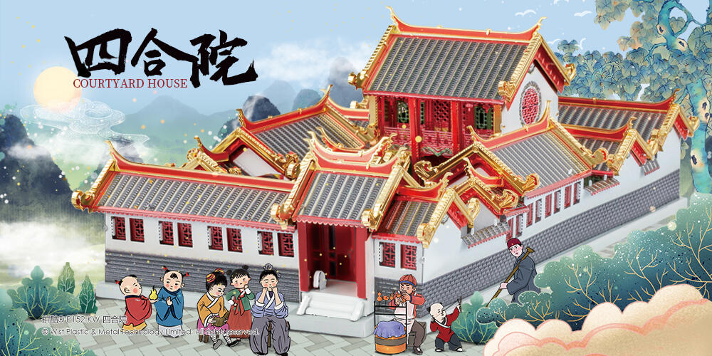 拼酷四合院產(chǎn)品展示視頻
