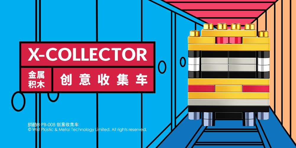 拼酷金屬積木創(chuàng)意收集車產(chǎn)品展示視頻