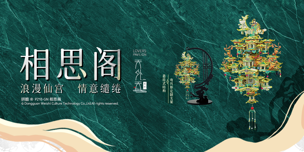拼酷相思閣
