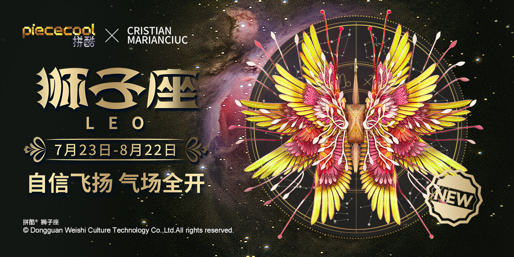 拼酷千愿鶴-星座-獅子座