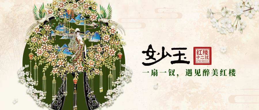 拼酷紅樓十二釵-妙玉