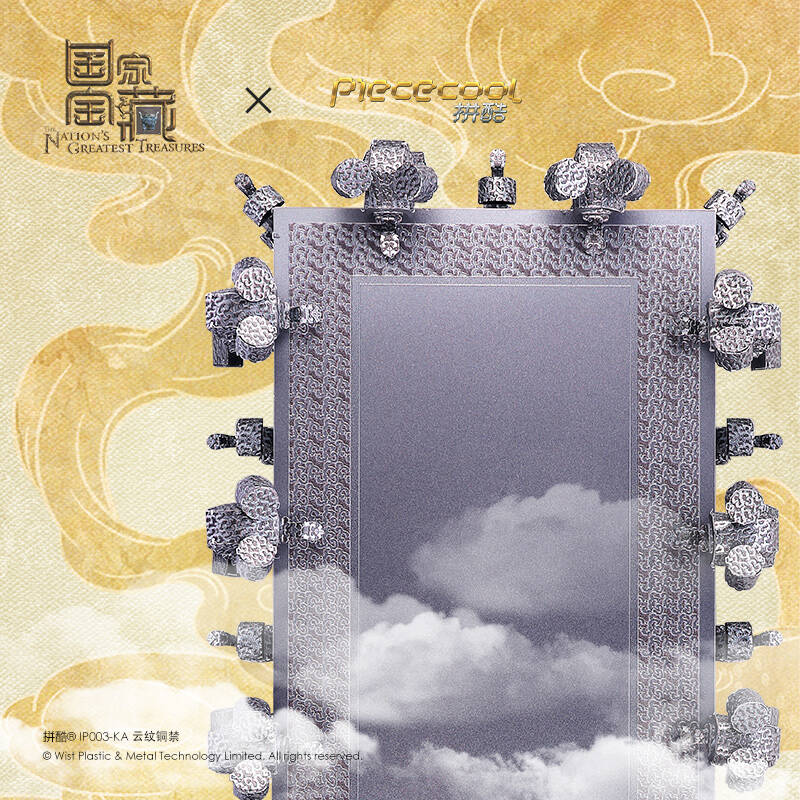 云紋銅禁4.jpg