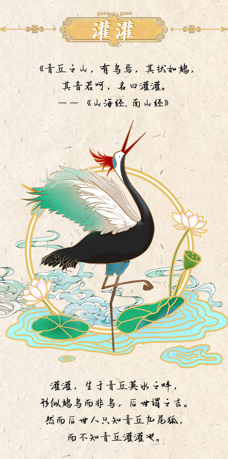 山海經(jīng)(最終稿)_10.jpg