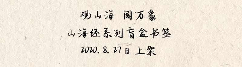 山海經(jīng)推文11_01.gif