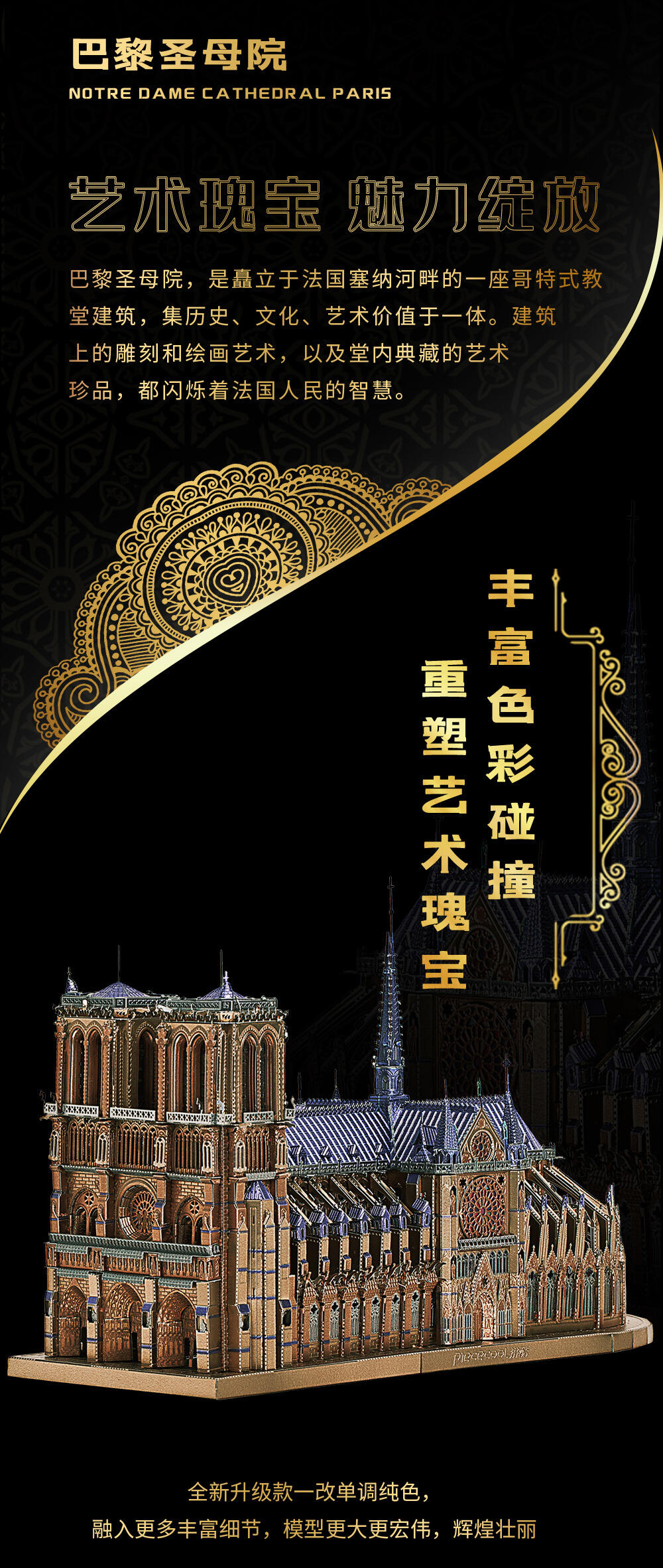 圓明園，巴黎圣母院，黑珍珠號_05.jpg