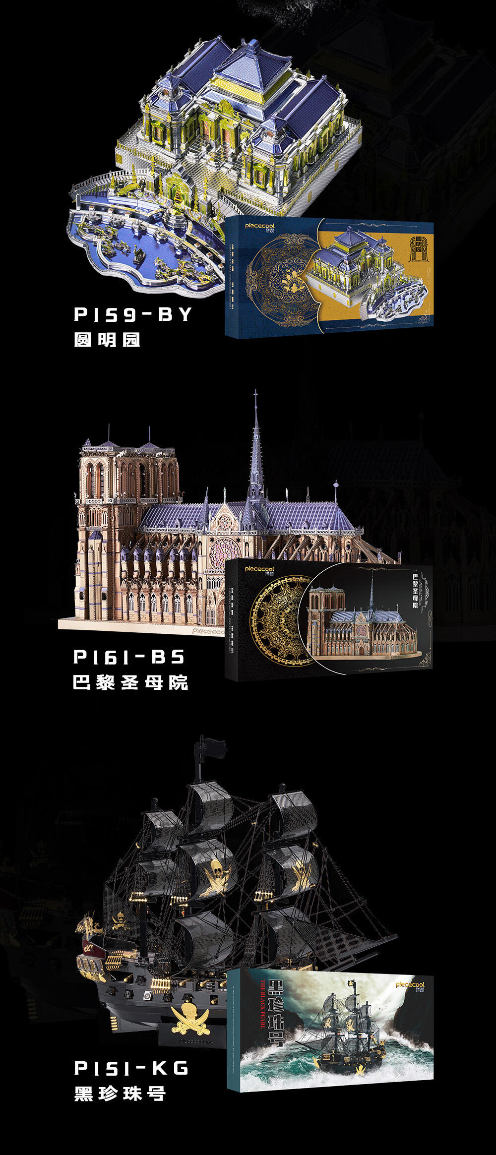 圓明園，巴黎圣母院，黑珍珠號_15.jpg