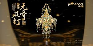 無(wú)骨花燈