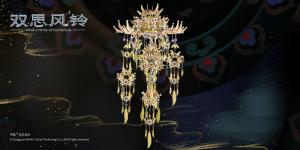 雙思風(fēng)鈴
